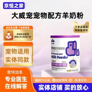 大威宠宠物羊奶粉200g幼猫成猫幼犬成犬猫咪专用狗狗通用孕猫