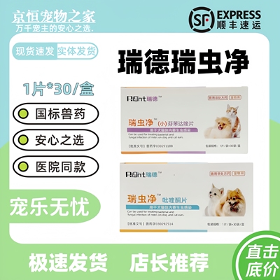 瑞虫净芬苯达唑蛔虫绦虫螨虫宠物