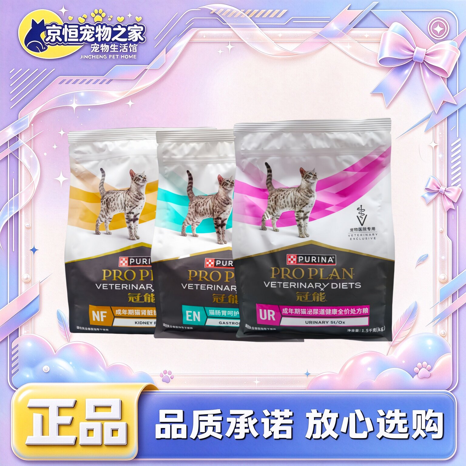 冠能猫泌尿道健康处方粮1.5kg肾脏护理肠胃处方粮冠能猫处方粮