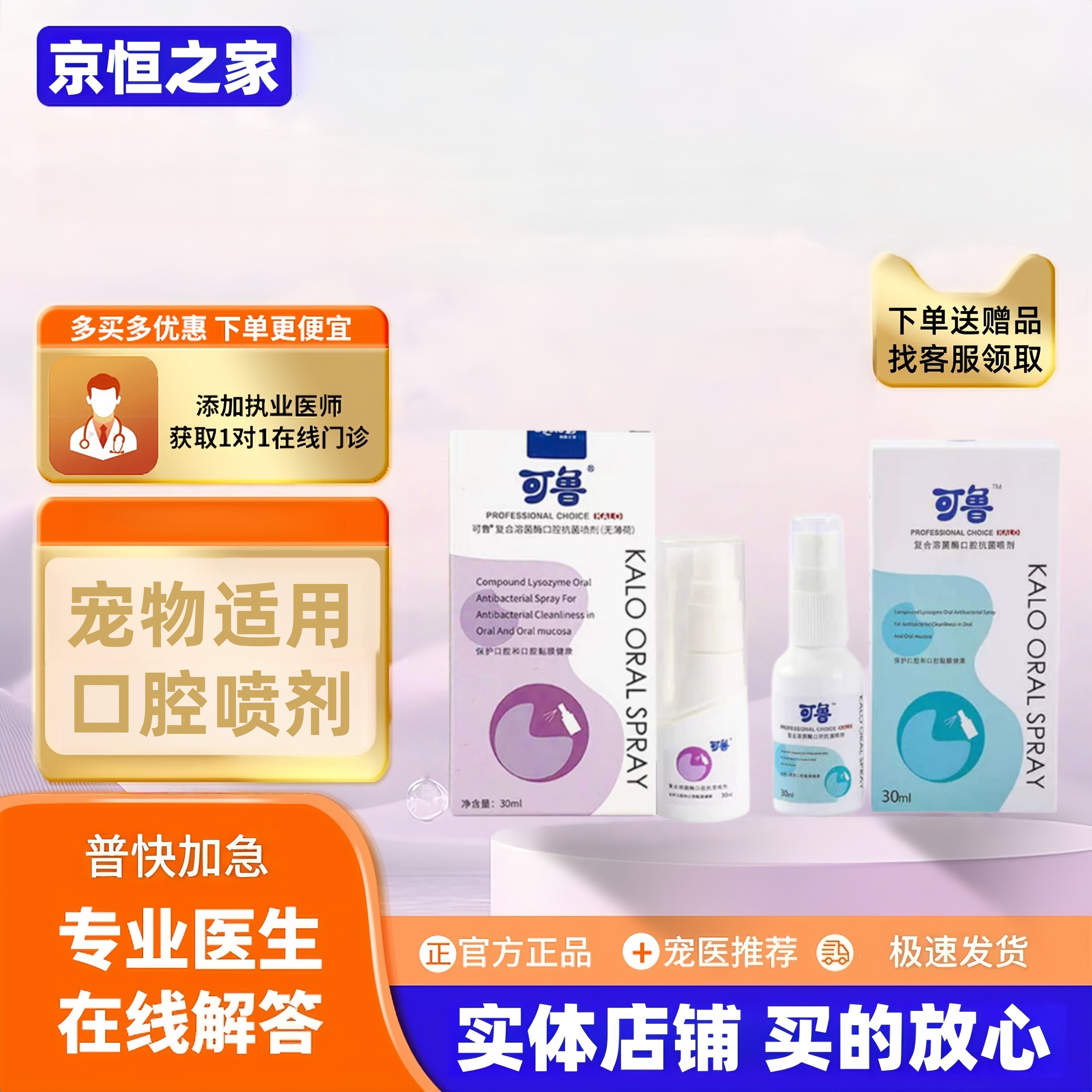 可鲁复合溶菌酶口腔喷剂30ml宠物适用猫咪狗狗喷剂可鲁