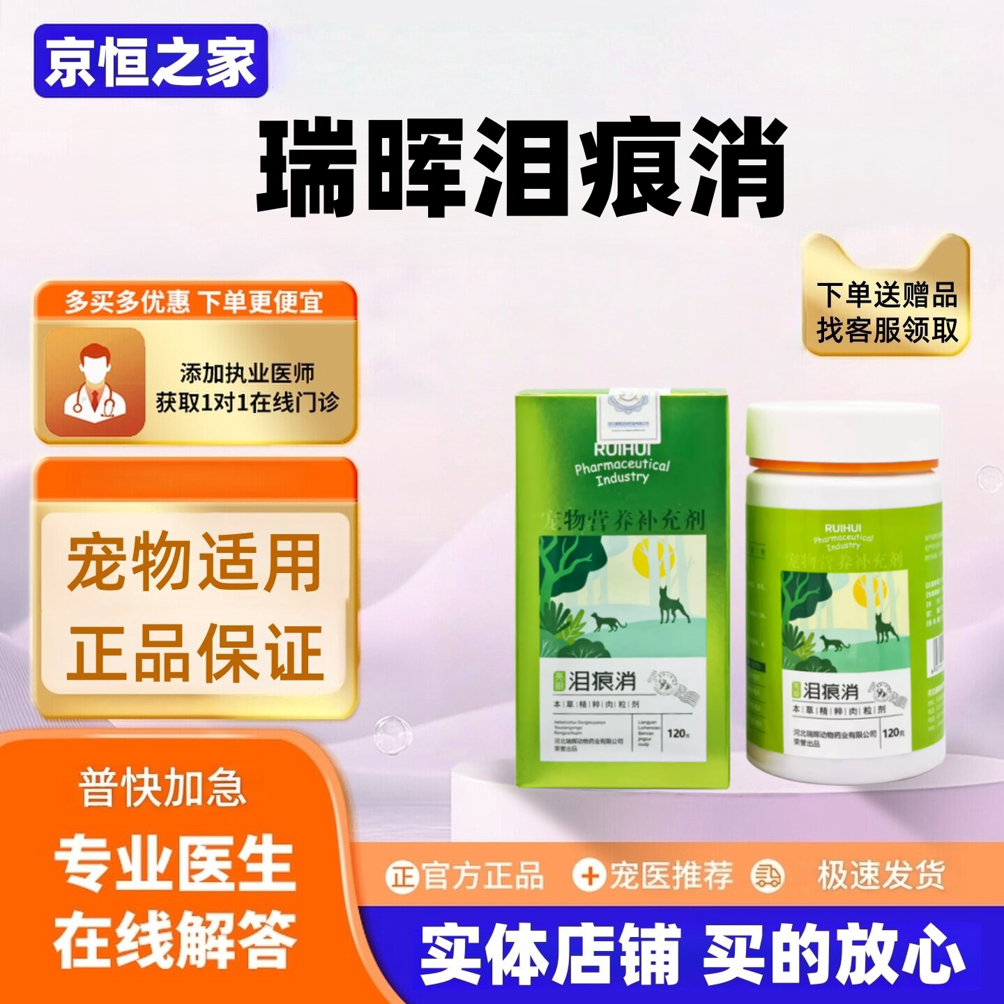 瑞晖泪痕消120g宠物适用眼部营养补充剂营养补充泪痕消瑞晖牛肉粒