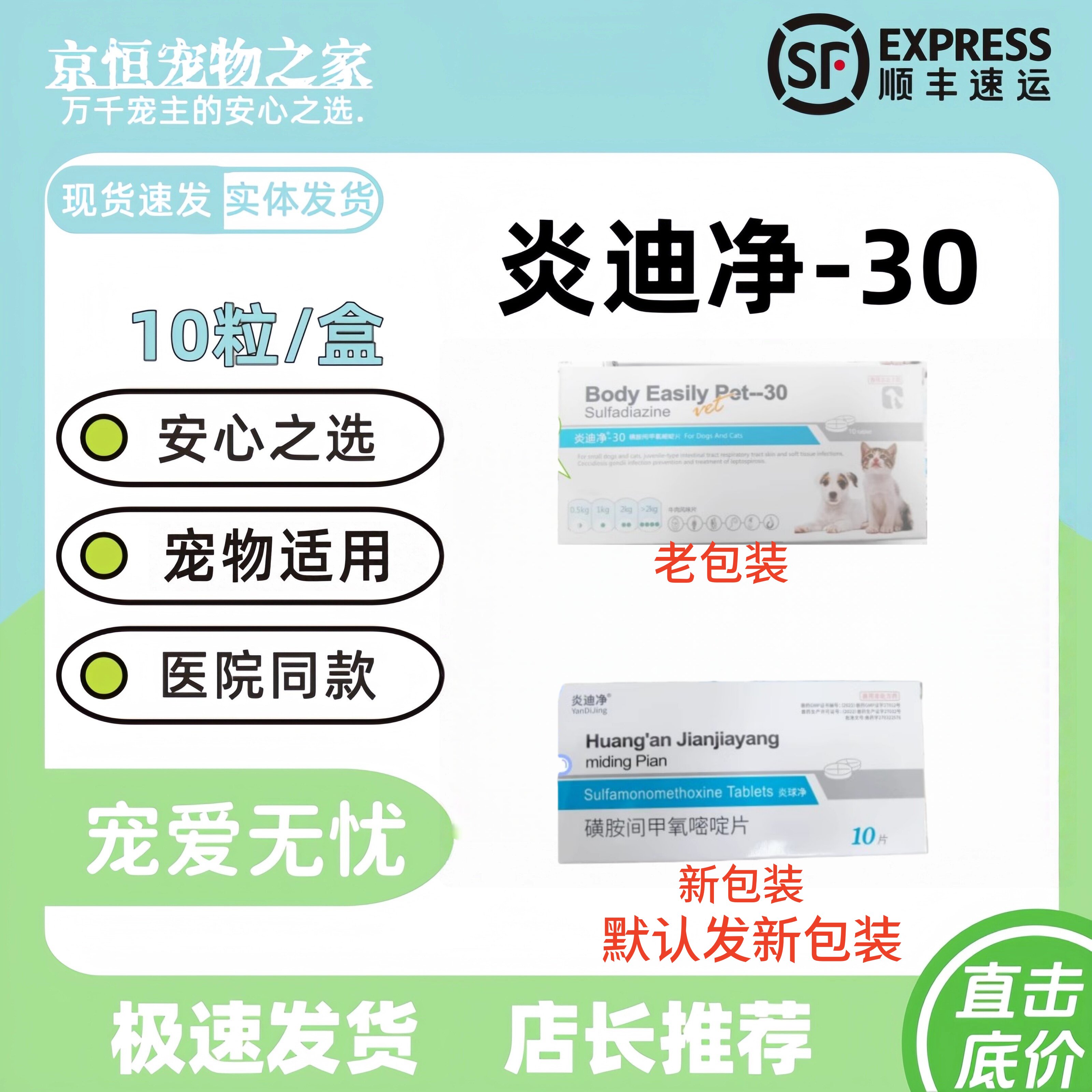 炎迪净驱虫药10粒/盒体内驱虫宠物适用医院同款正品