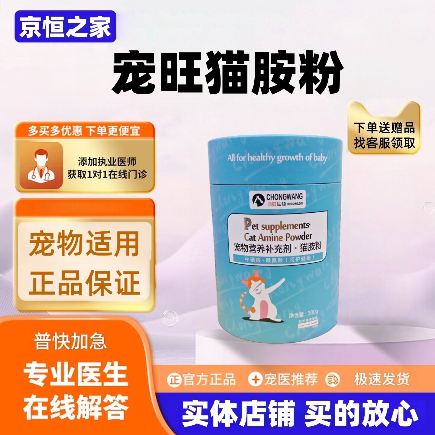 宠旺猫胺粉300g宠物适用营养补充牛磺酸赖氨酸猫咪适用宠旺