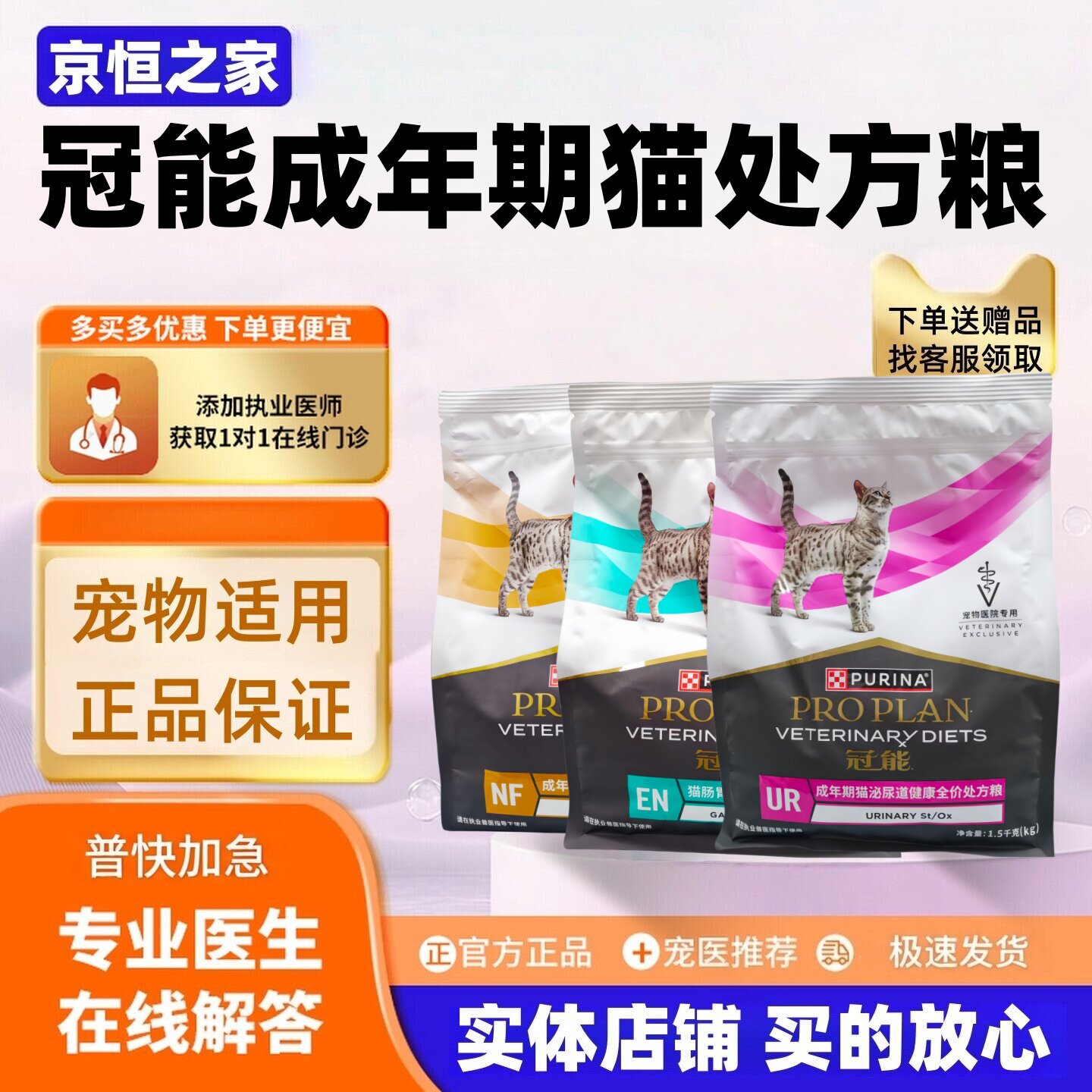 冠能猫泌尿道健康处方粮1.5kg肾脏护理肠胃呵护处方粮冠能