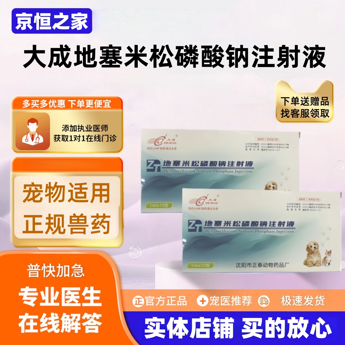 大成地塞米松磷酸钠注射液1ml*10支用于验证过敏性疾病医院同款