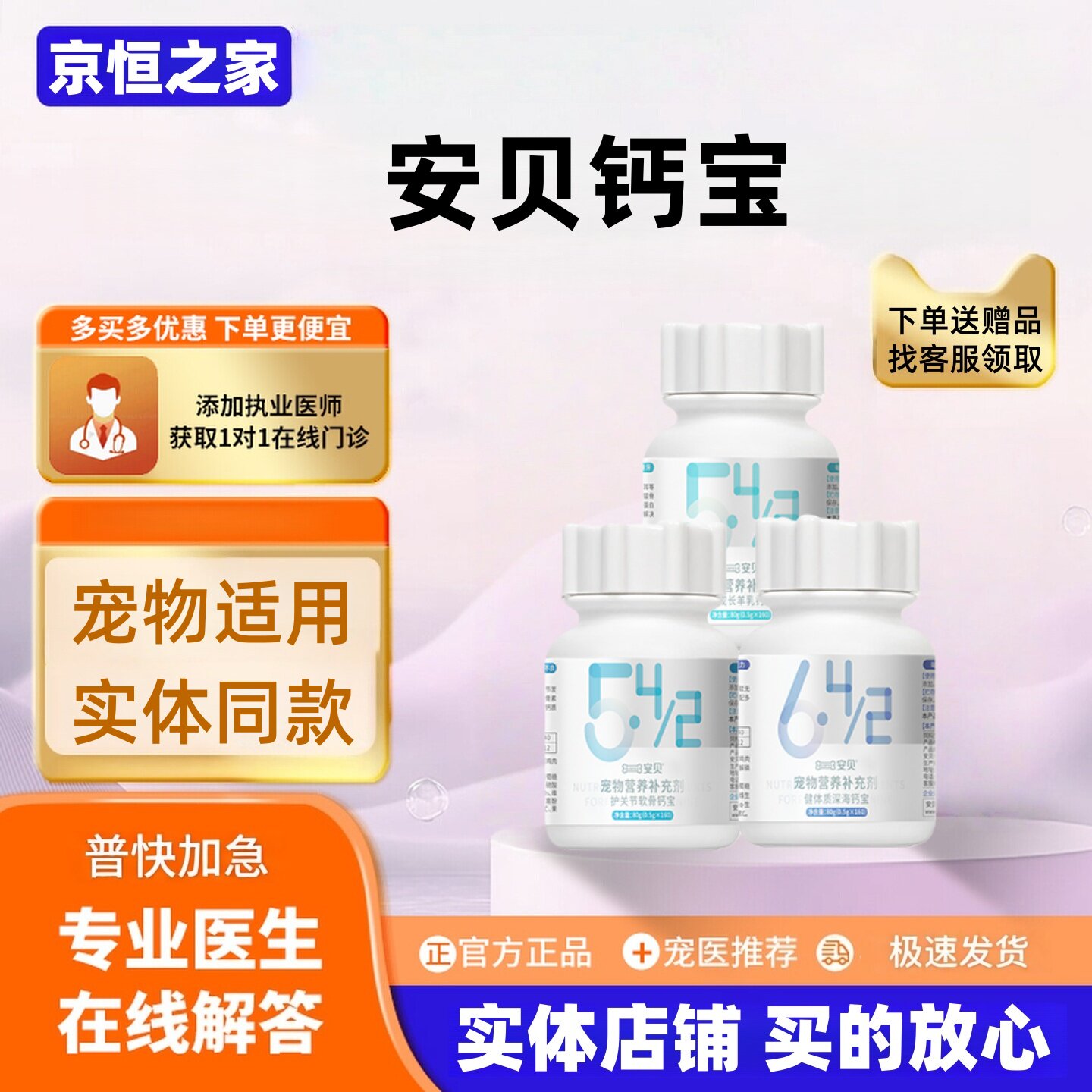安贝钙片160片/瓶安贝钙宝宠物适用营养补充钙片宠物保健安贝