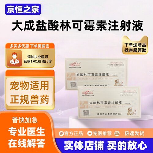 大成盐酸林可霉素注射液2ml十支葡萄球菌链球菌消炎针剂医院同款