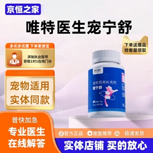 唯特医生宠宁舒90g宠物营养补充剂保健宠物适用唯特医生