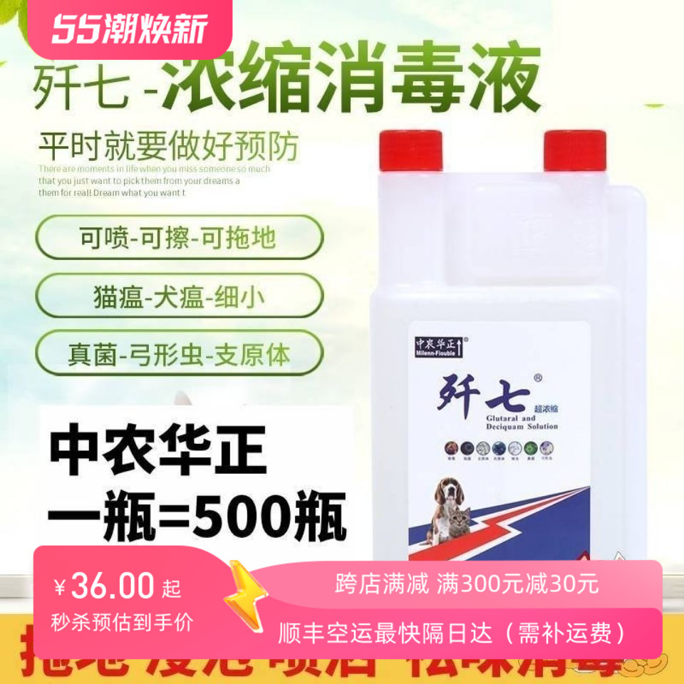 歼七超浓缩宠物去味消毒液版祛去味预防细小犬猫瘟冠状病毒弓形虫