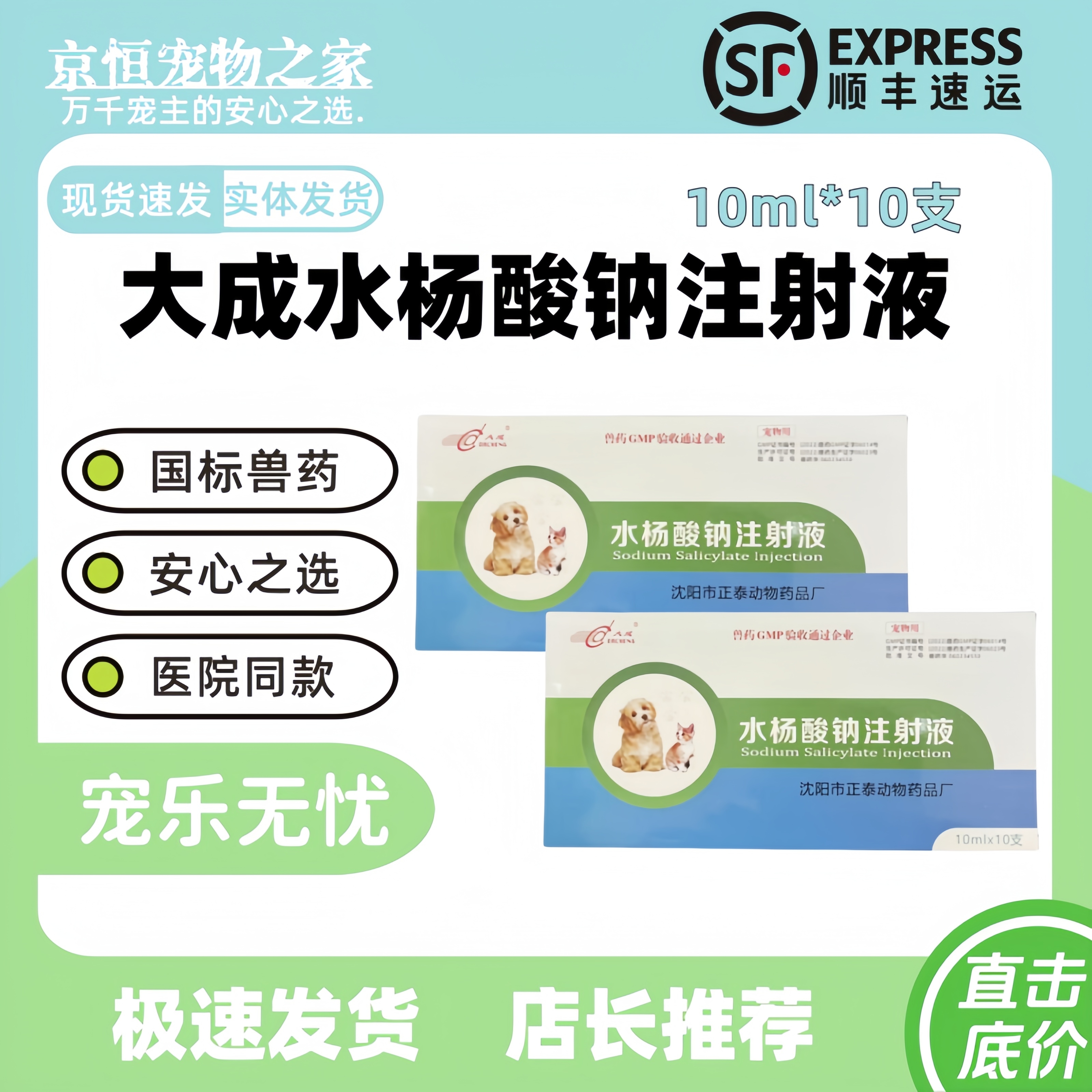 解热镇痛风湿症犬猫通用医院同款