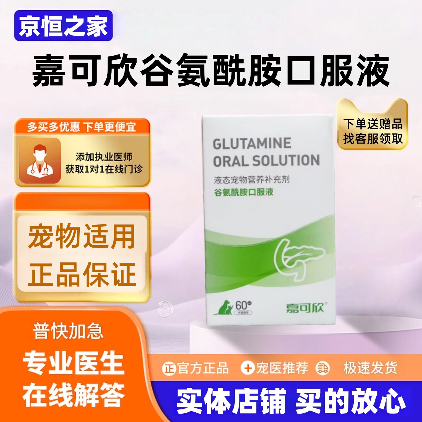 嘉可欣谷氨酰胺口服液60ml/瓶谷氨酰胺嘉可欣营养补充宠物适用