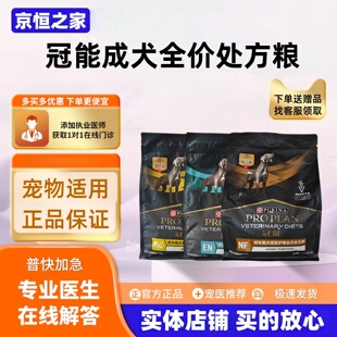 冠能狗粮全价处方粮1.5kg/袋成年犬肾脏成犬神经成犬减脂成犬肠胃