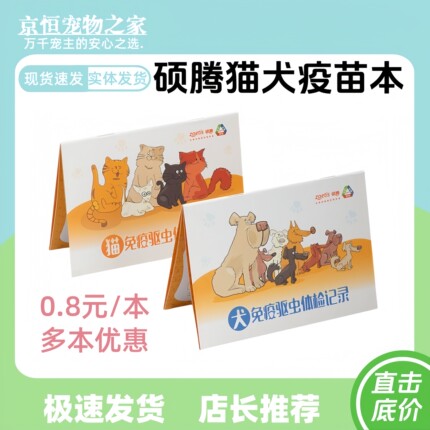猫妙三多卡通版宠物打记录本通用疫苗记录本硕腾卫佳五记录本现货
