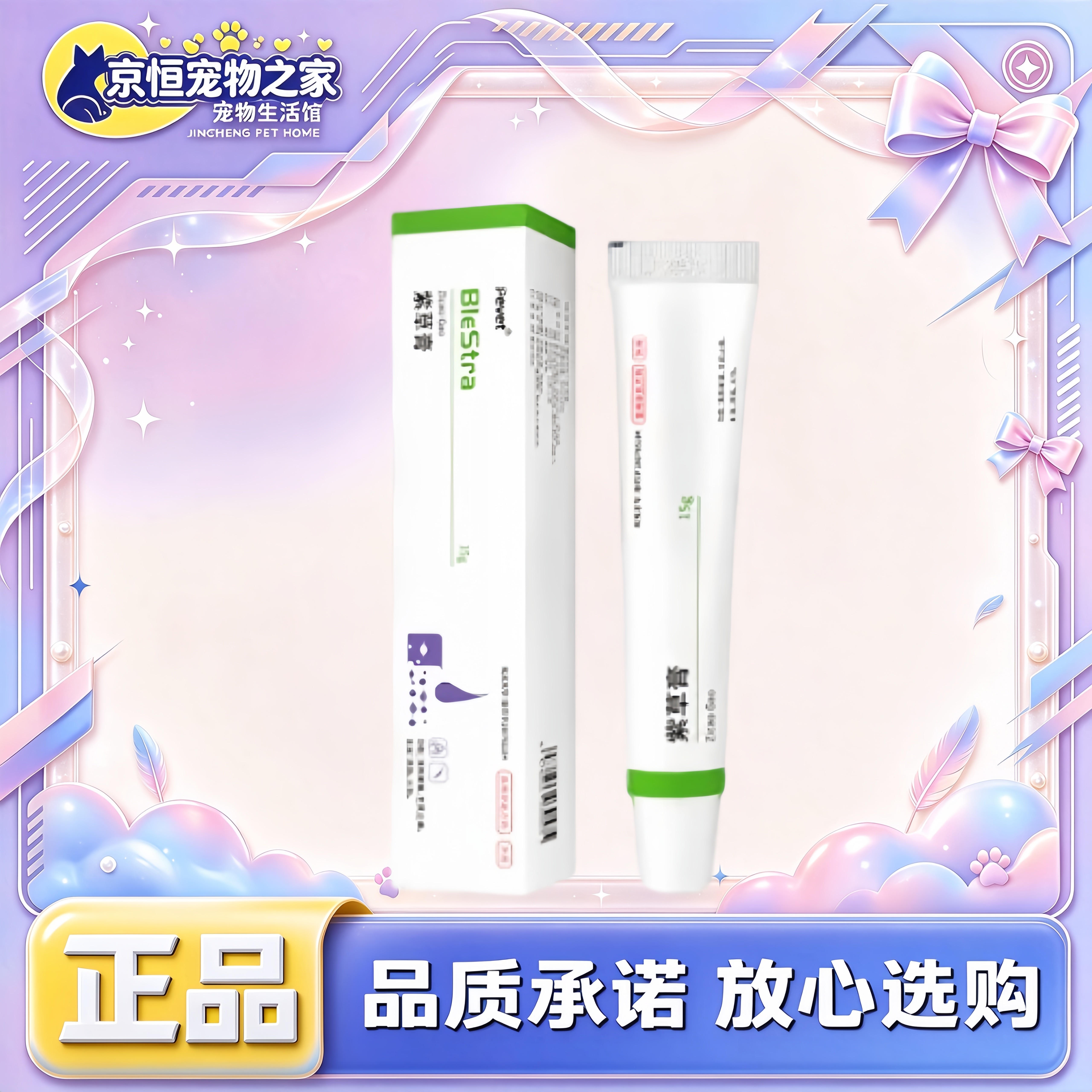 派维创溃平紫草膏15g/支宠物使用紫草膏派维宠物药品创溃平