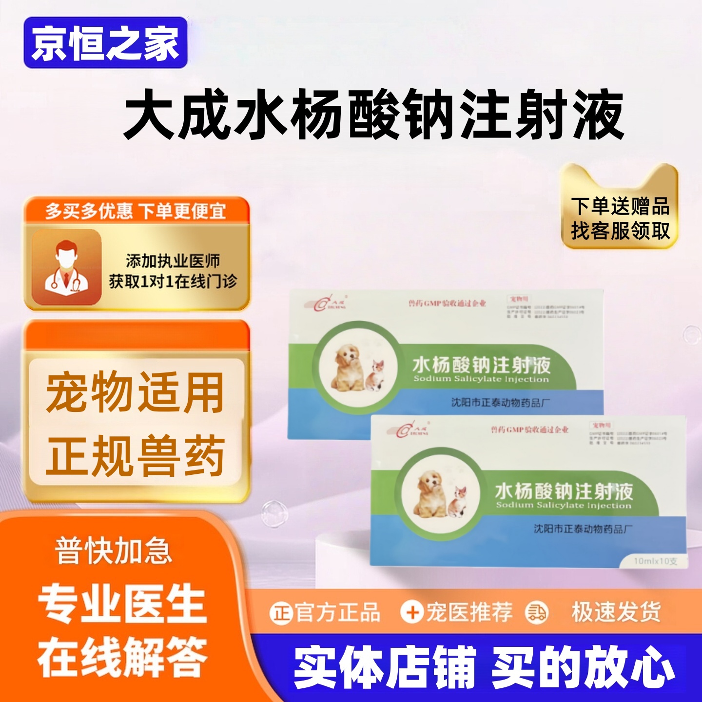 解热镇痛风湿症犬猫通用医院同款