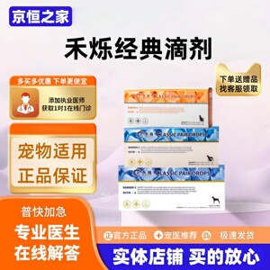 禾烁烁经典滴剂外用滴剂宠物适用犬猫用皮肤外用滴剂黄金点