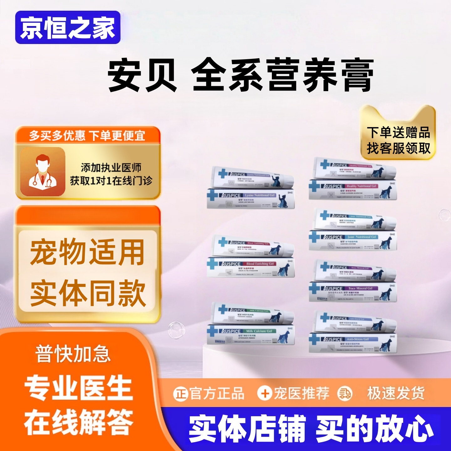 安贝营养膏120g牛乳钙猫胺膏猫氨疫苗伴侣微量元素关节康复猫狗