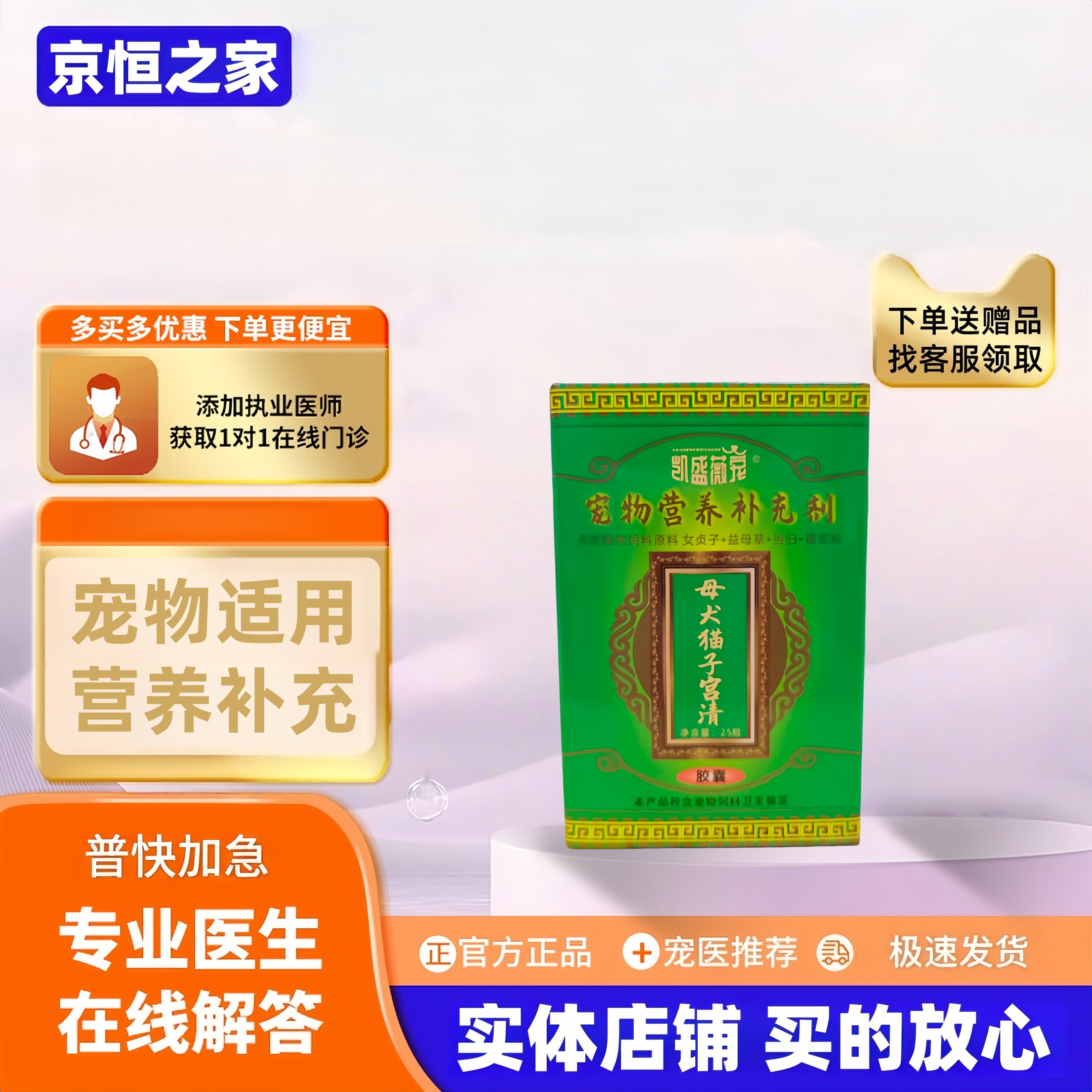 凯盛微宠母犬猫子宫清25粒宠物适用营养补充凯盛微宠子宫清