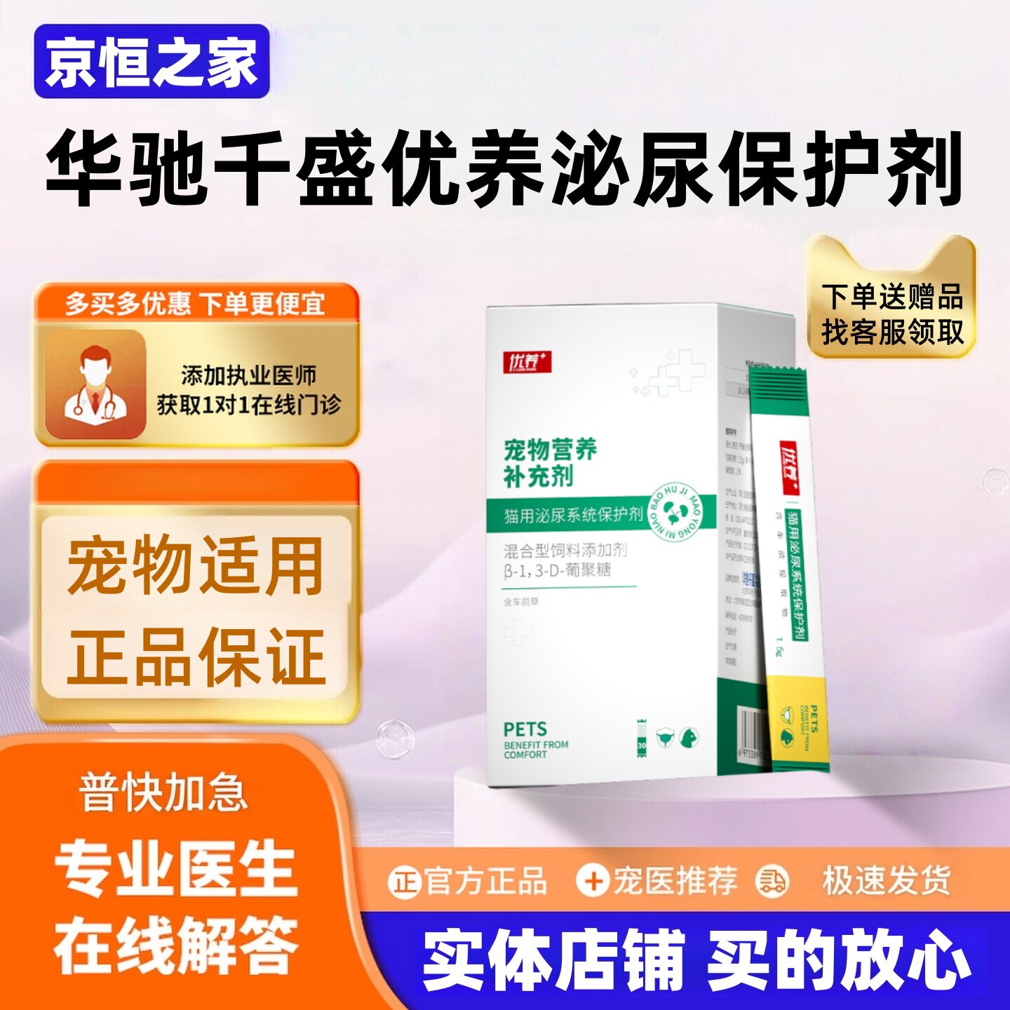 华驰千盛优养泌尿保护剂1.5g*30支/盒猫咪专用补充泌尿系统保护剂