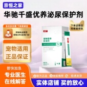 华驰千盛优养泌尿保护剂1.5g 盒猫咪专用补充泌尿系统保护剂 30支