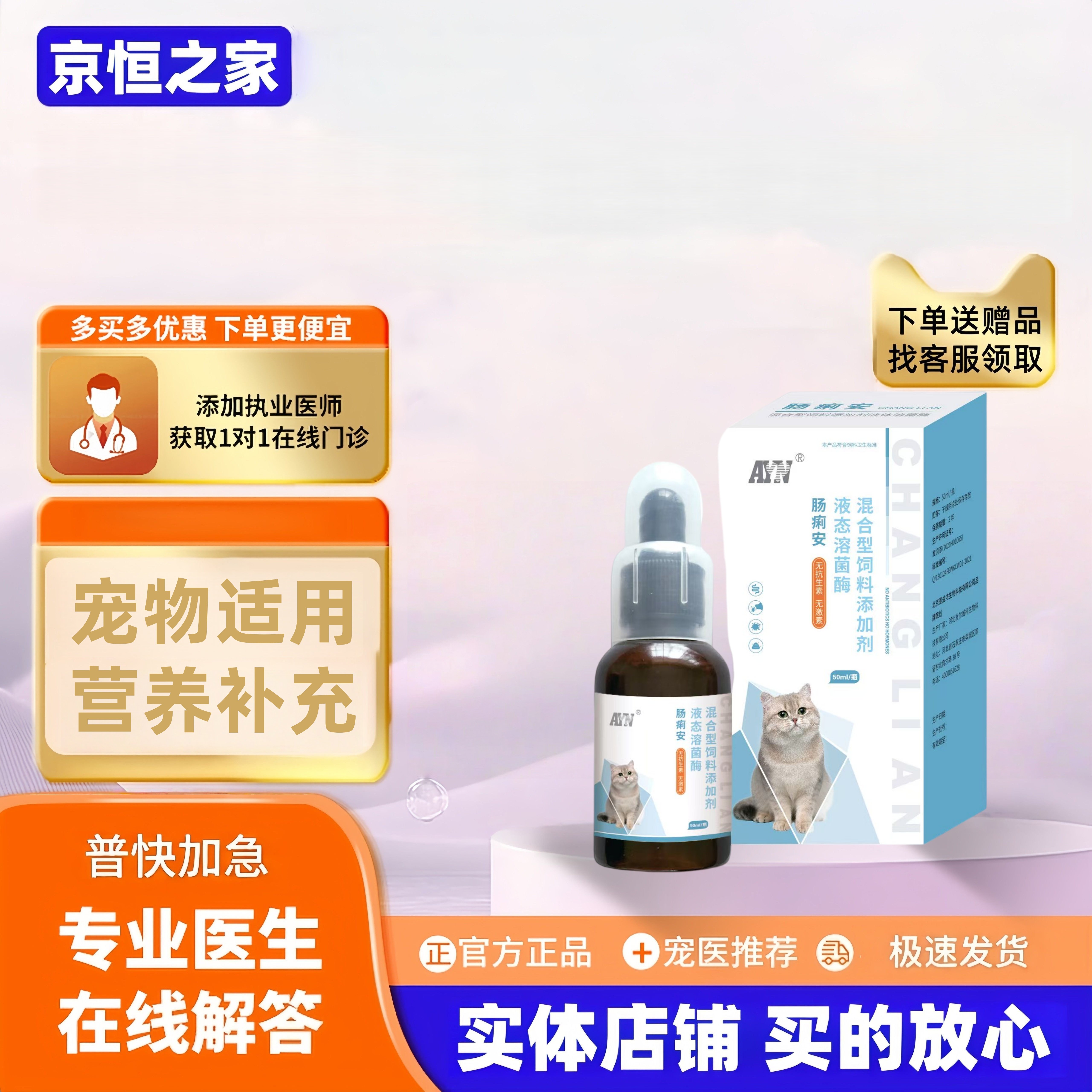 爱益浓肠利安50ml宠物适用营养补充肠道营养口服液爱益浓