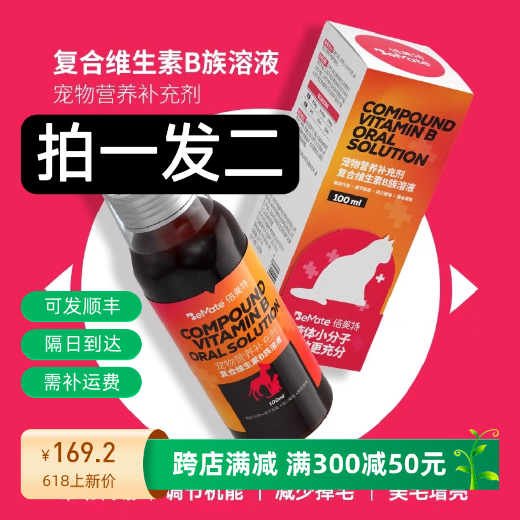 倍美特复合维生素B族溶液85ml猫狗犬宠物营养补充剂小分子吸收好 宠物/宠物食品及用品 猫狗通用营养膏 原图主图