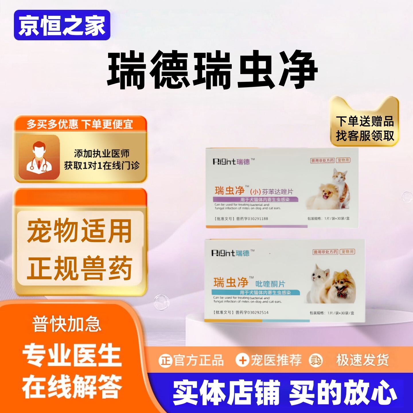 瑞虫净芬苯达唑蛔虫绦虫螨虫宠物