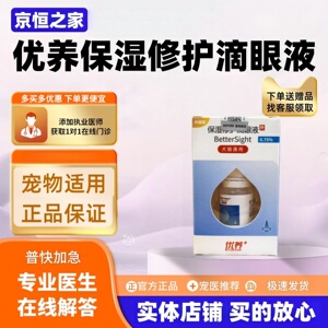 优养保湿修护滴眼液10ml宠物适用眼部保湿滴剂华驰千盛保湿修护