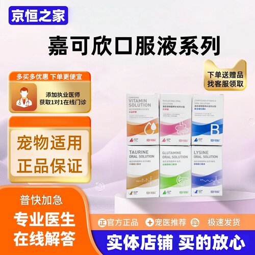 嘉可欣牛磺酸猫狗猫咪产后恢复营养品母狗乳果糖赖氨酸猫狗通用