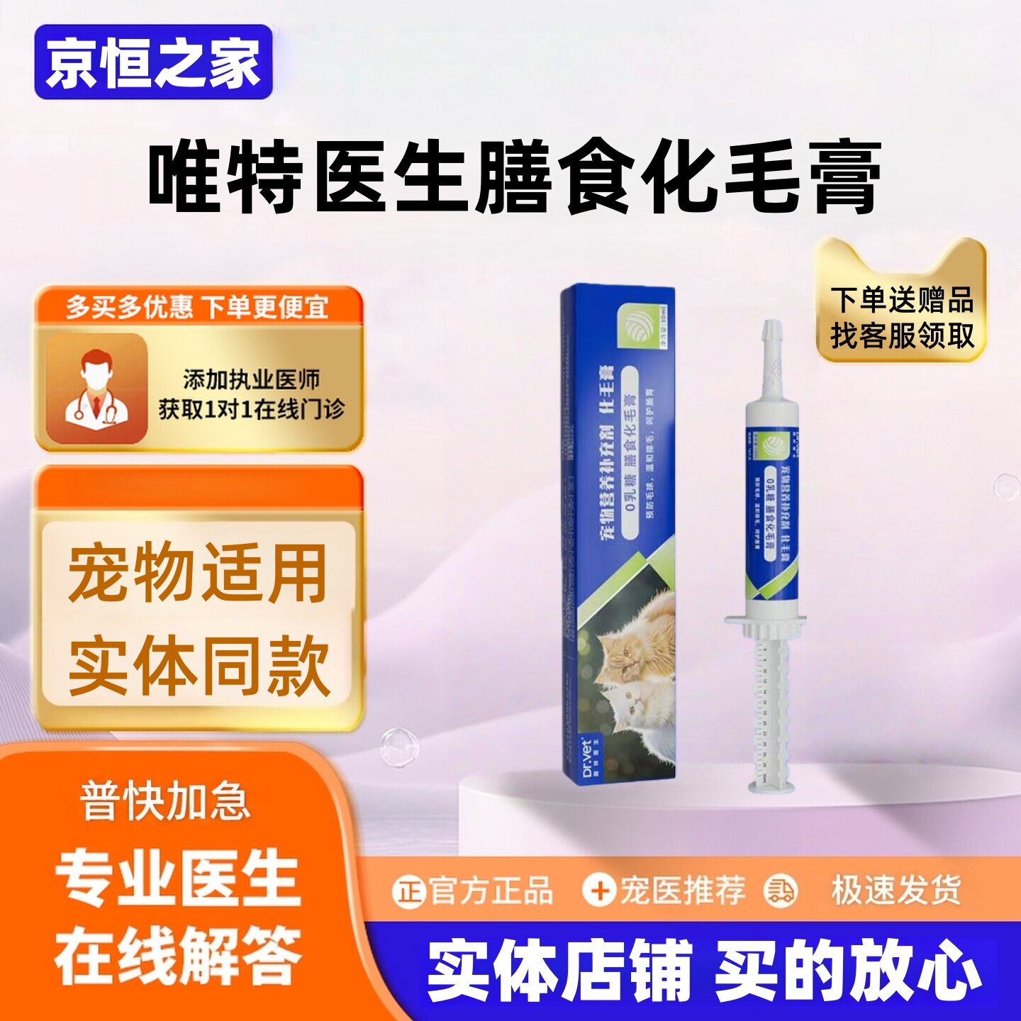 唯特医生乳铁蛋白营养膏0乳糖30ml/支唯特医生宠物适用实体同款