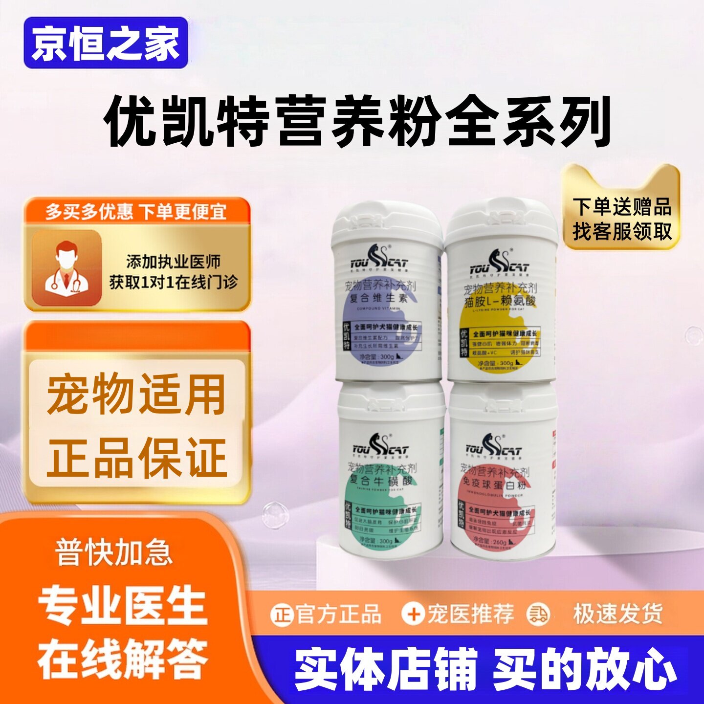 优凯特赖氨酸300g牛磺酸益生菌微量元素维生素E宠物适用营养补充