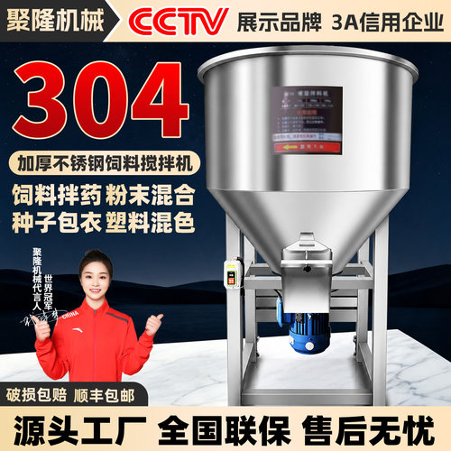 加厚不锈钢拌料机饲料搅拌机养殖
