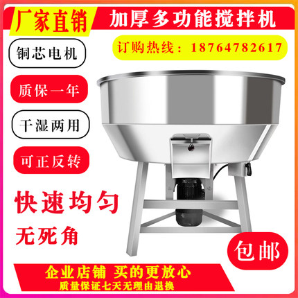 加厚不锈钢饲料搅拌机养殖场肥料大型工业塑料拌料机小型家用干湿