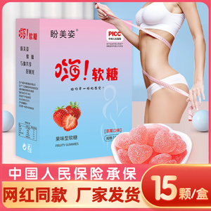 盼美姿嗨软糖网红爆款酵素草莓味果冻大餐嗨吃软糖果五盒纤言姿糖