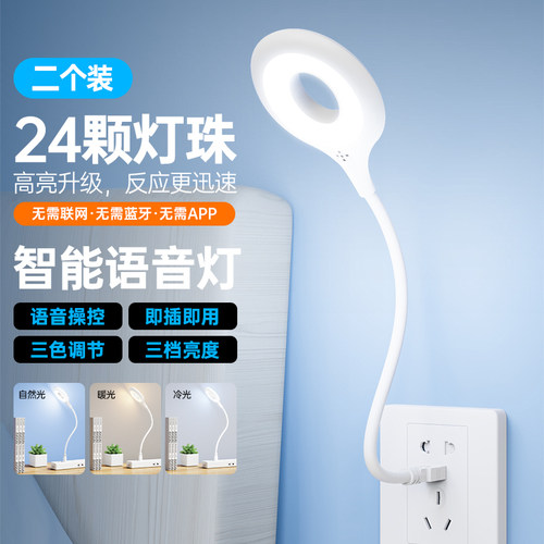 人工智能语音台灯控制灯USB声控灯感应灯led插口小夜灯一体床头灯插电既可声控唤醒限时 两个装