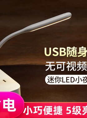 户外随身USB省电小夜灯