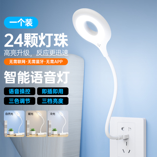 人工智能语音台灯控制灯usb声控灯感应灯led小夜灯学习帮手一体床头灯插电既可声控唤醒方便专用夜间充电