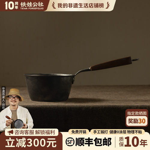 铁娃公社熟铁中式手工锻打小奶锅