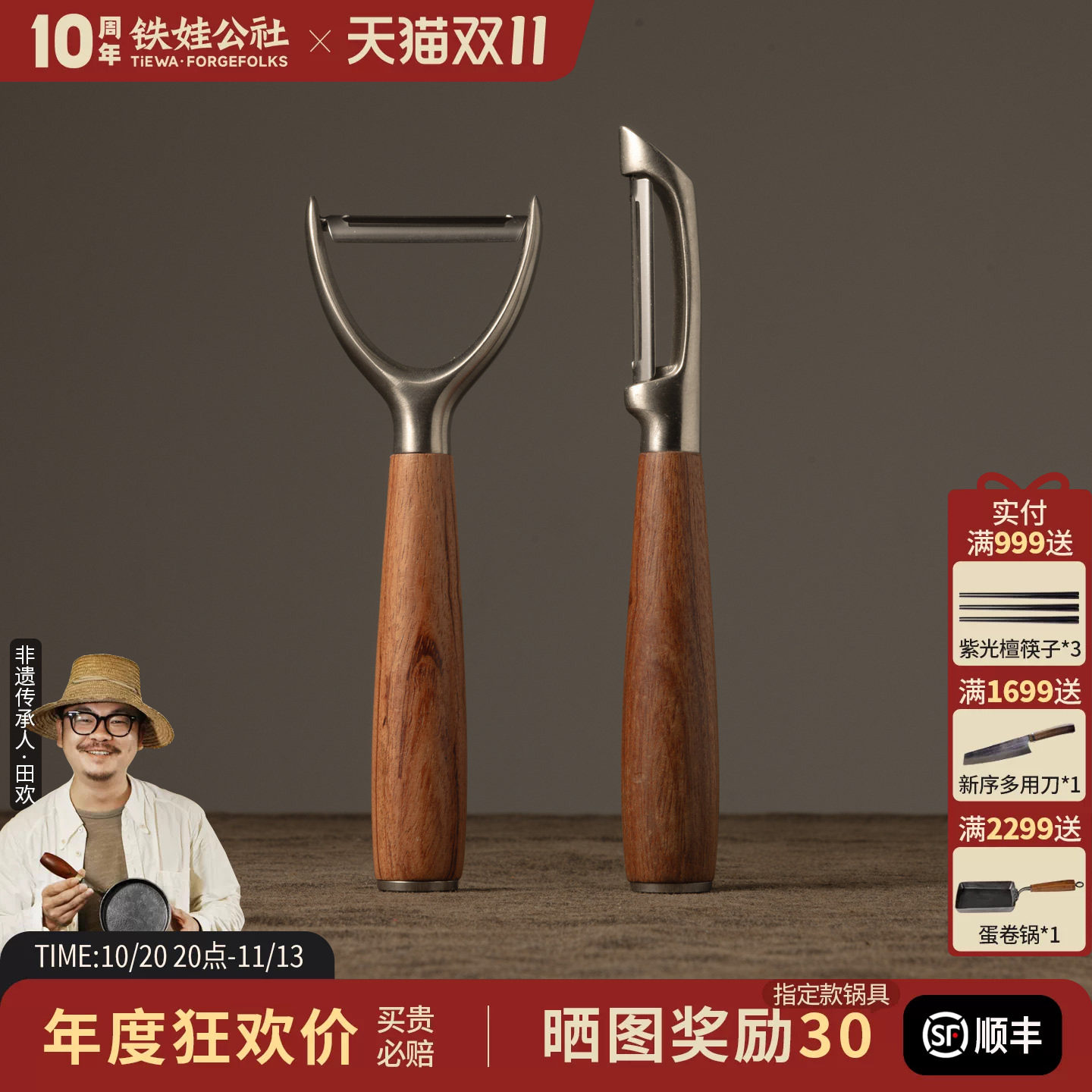铁娃公社削皮刀家用厨房刮皮不锈钢刮皮刀锯齿刨子土豆苹果去皮器