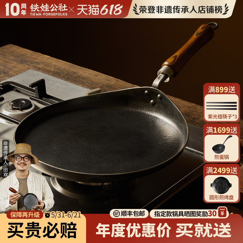 铁娃公社木柄煎饼锅无涂层手工锻打铁锅蛋饼煎锅电磁炉燃气灶家用