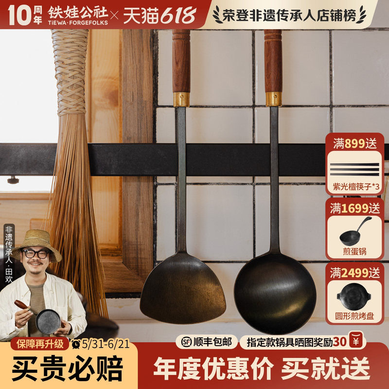 铁娃公社手工锅铲炒勺家用厨具套装木柄老式炒菜铁铲勺子铁锅专用