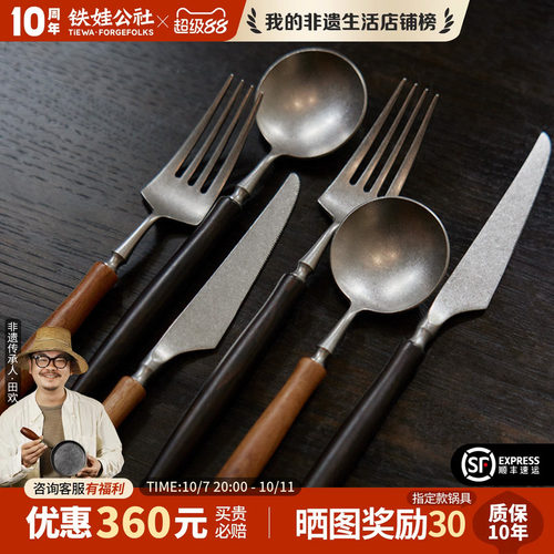 纯手工刀叉勺铁娃公社