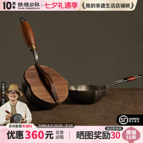 热油锅泼油锅铁娃公社熟铁