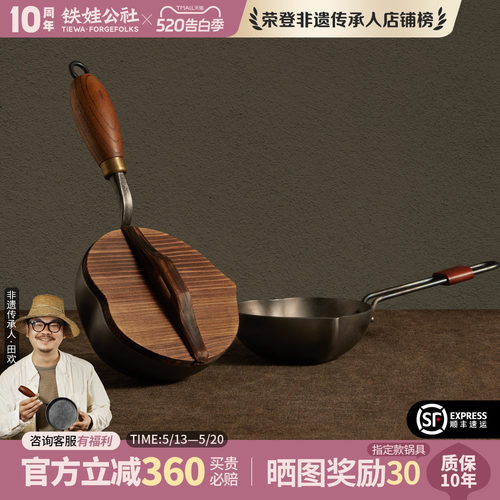 热油锅泼油锅铁娃公社熟铁