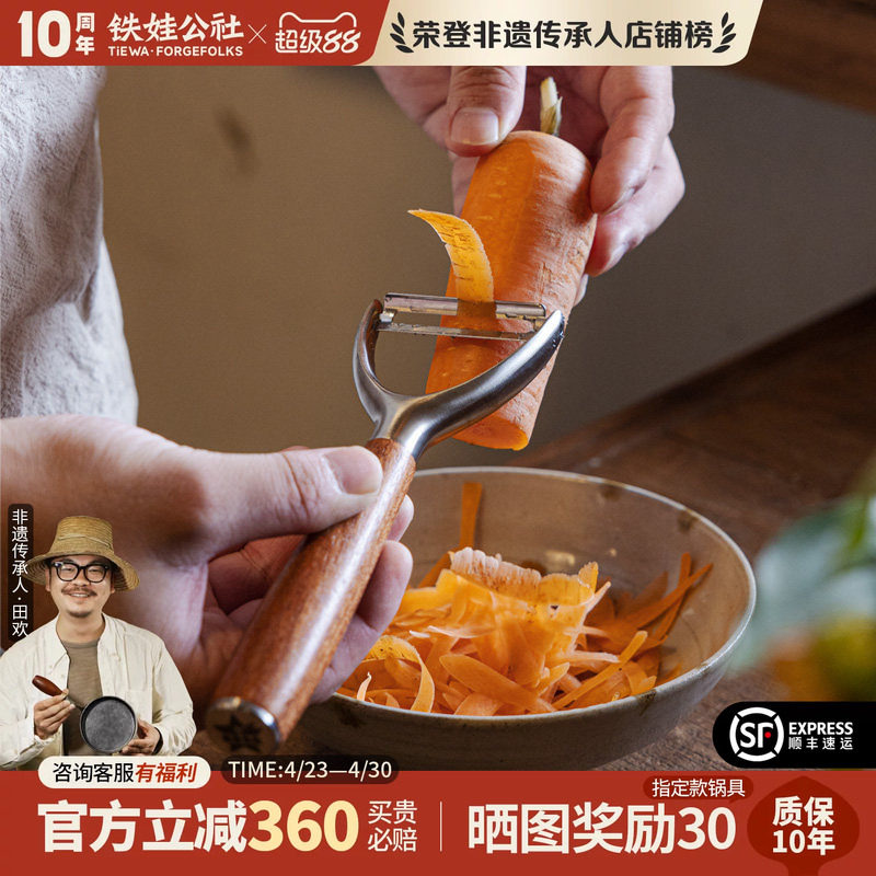 铁娃公社削皮刀家用厨房刮皮不锈钢刮皮刀锯齿刨子土豆苹果去皮器