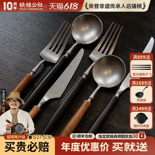 纯手工刀叉勺铁娃公社