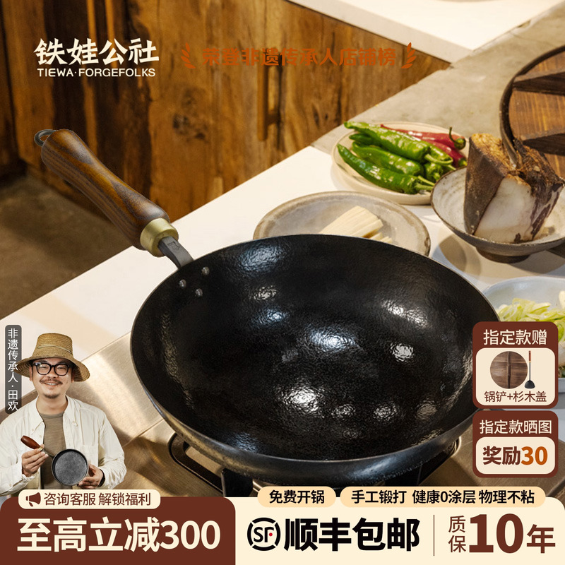 铁娃公社熟铁铁锅手工锻造无涂层