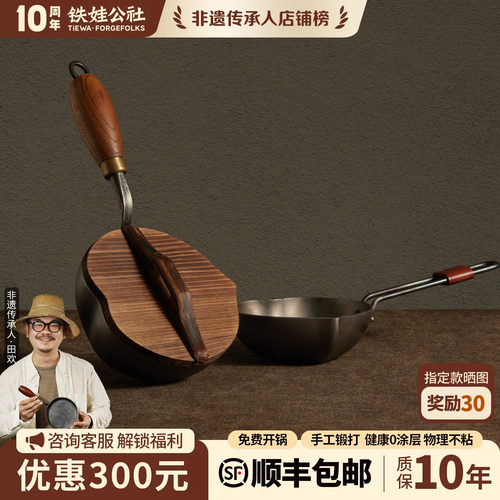 热油锅泼油锅铁娃公社熟铁
