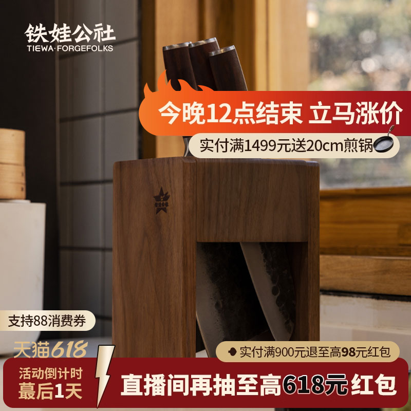 铁娃公社黑胡桃木刀架置物架实木家用台面中式菜刀架刀具收纳架
