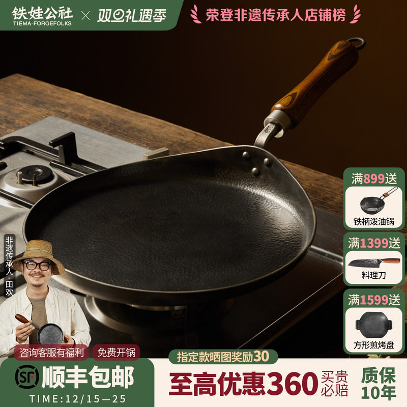 铁娃公社木柄煎饼锅无涂层手工锻打铁锅蛋饼煎锅电磁炉燃气灶家用